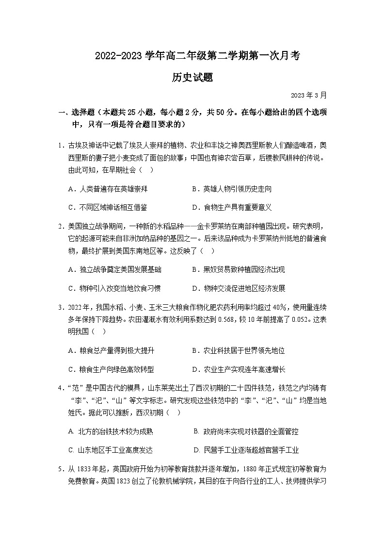 2022-2023学年山西省运城市康杰中学高二下学期3月月考历史试题含答案01