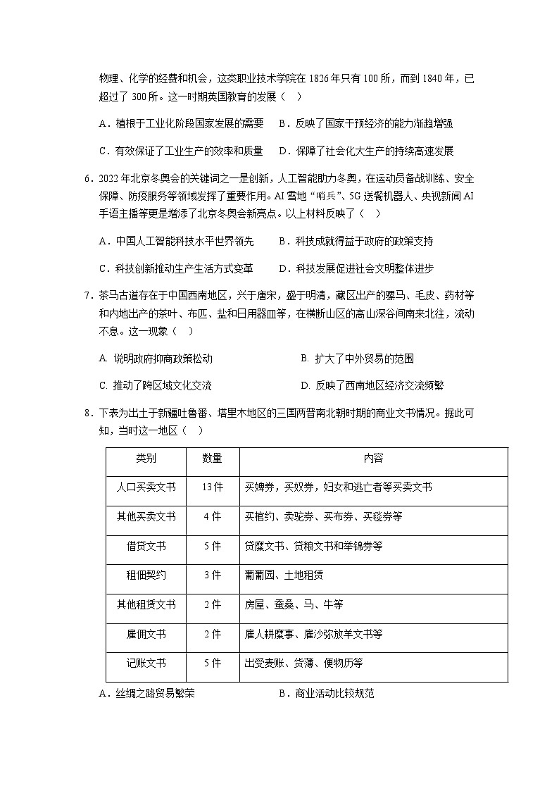 2022-2023学年山西省运城市康杰中学高二下学期3月月考历史试题含答案02