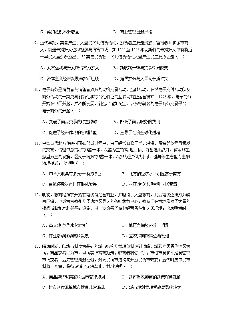 2022-2023学年山西省运城市康杰中学高二下学期3月月考历史试题含答案03