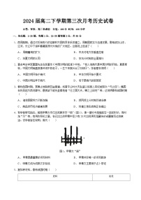 2022-2023学年新疆生产建设兵团第二中学高二下学期第三次月考历史试题含答案