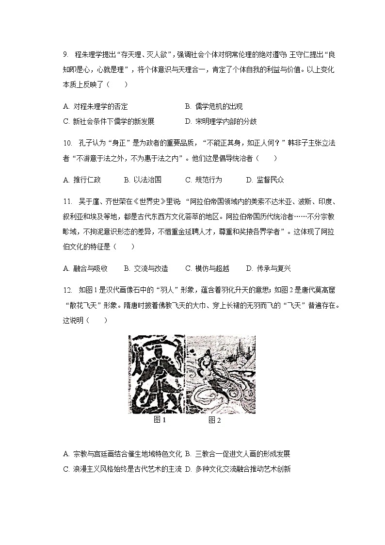 2022-2023学年重庆市忠县中学高二（下）第一次月考历史试卷含解析第3页