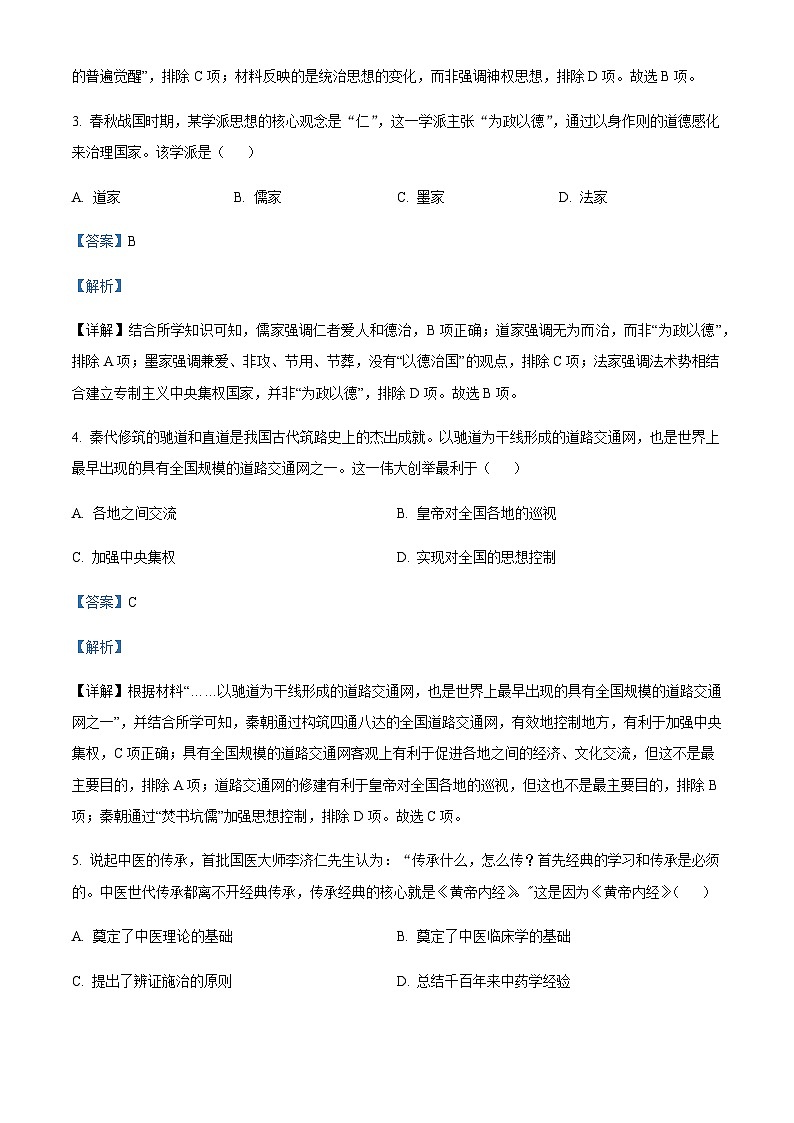 黑龙江省鸡西市鸡西实验重点中学2022-2023学年高二4月月考历史试题含解析02