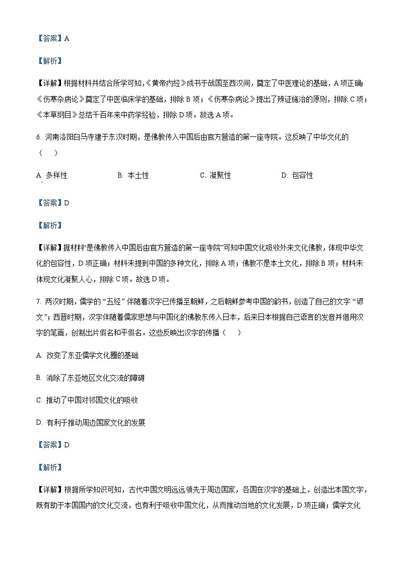 黑龙江省鸡西市鸡西实验重点中学2022-2023学年高二4月月考历史试题含解析03