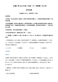 贵州省黔东南州镇远县文德民族中学2022-2023学年高二3月月考历史试题Word版含解析