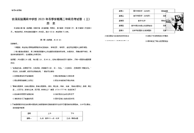 云南省曲靖市会泽县高级中学2022-2023学年高二下学期月考（三）历史试题（Word版含解析）01