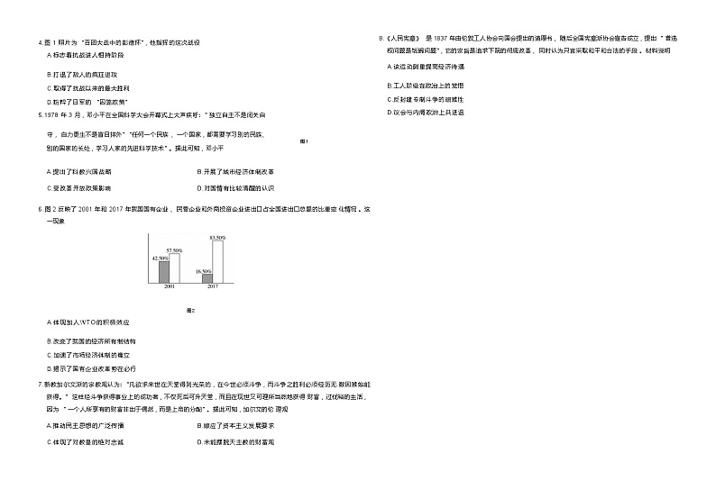 云南省曲靖市会泽县高级中学2022-2023学年高二下学期月考（三）历史试题（Word版含解析）02