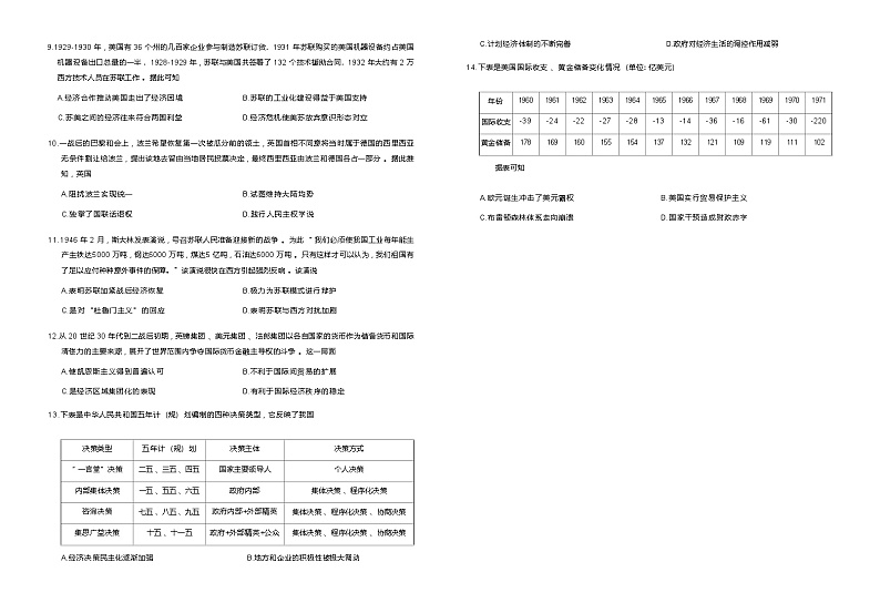 云南省曲靖市会泽县高级中学2022-2023学年高二下学期月考（三）历史试题（Word版含解析）03
