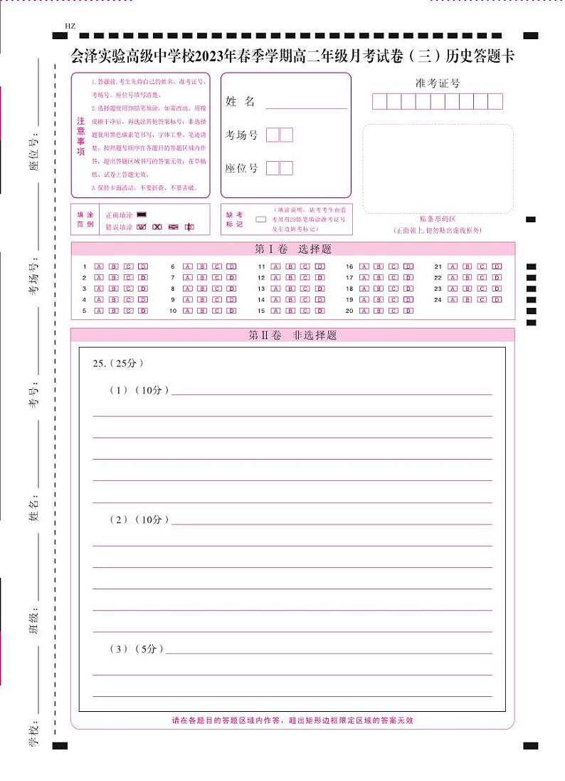云南省曲靖市会泽县高级中学2022-2023学年高二下学期月考（三）历史试题（Word版含解析）01