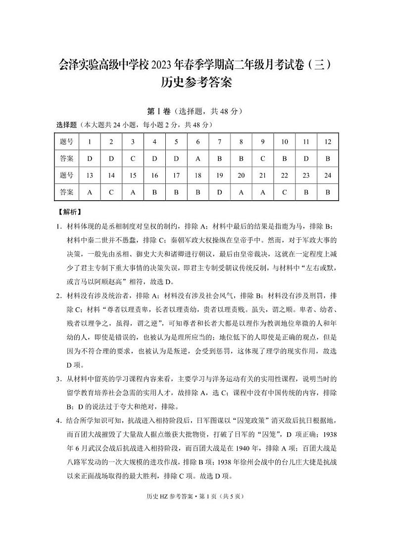 云南省曲靖市会泽县高级中学2022-2023学年高二下学期月考（三）历史试题（Word版含解析）01