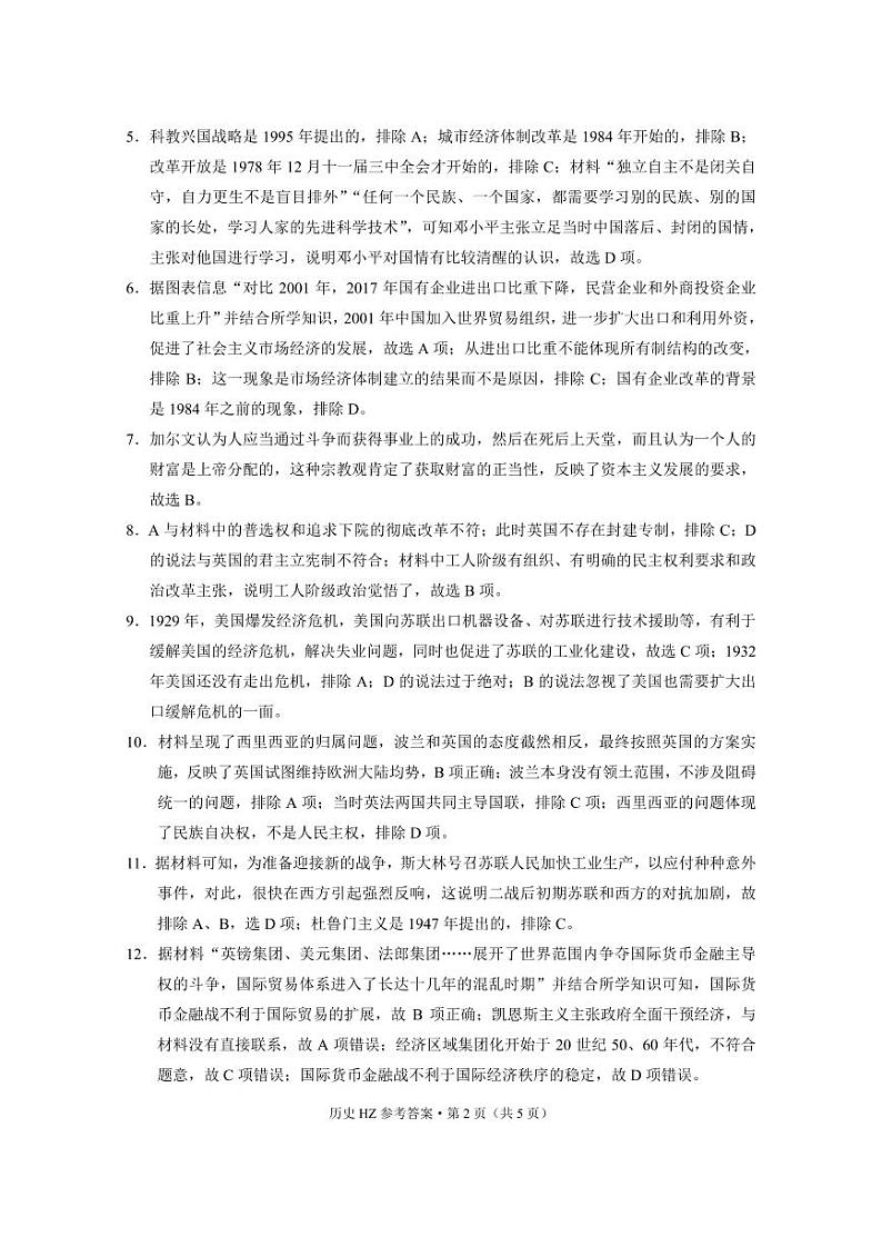 云南省曲靖市会泽县高级中学2022-2023学年高二下学期月考（三）历史试题（Word版含解析）02