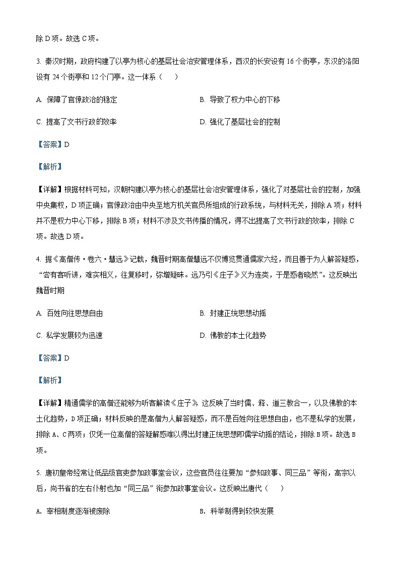2021-2022学年陕西省商洛市高二下学期期末教学质量检测历史试题含解析02