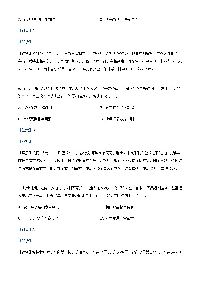 2021-2022学年陕西省商洛市高二下学期期末教学质量检测历史试题含解析03