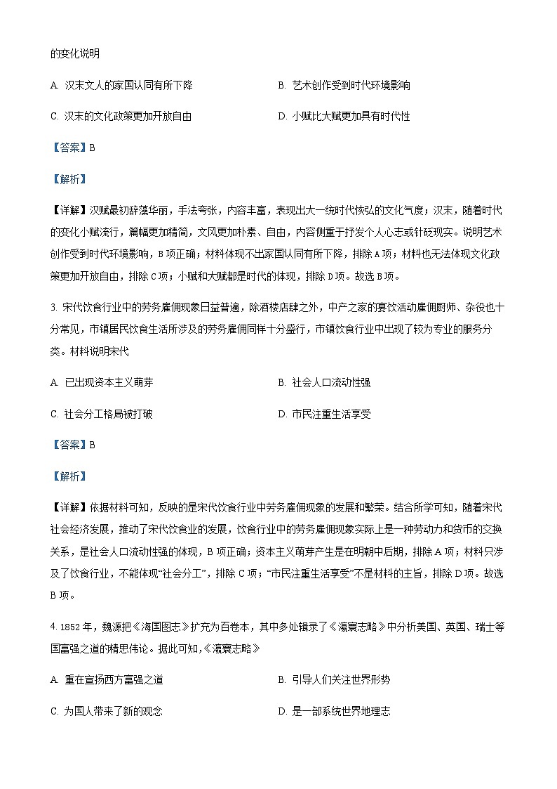 2021-2022学年陕西省渭南市富平县高二下学期期末质量检测历史试题含解析02
