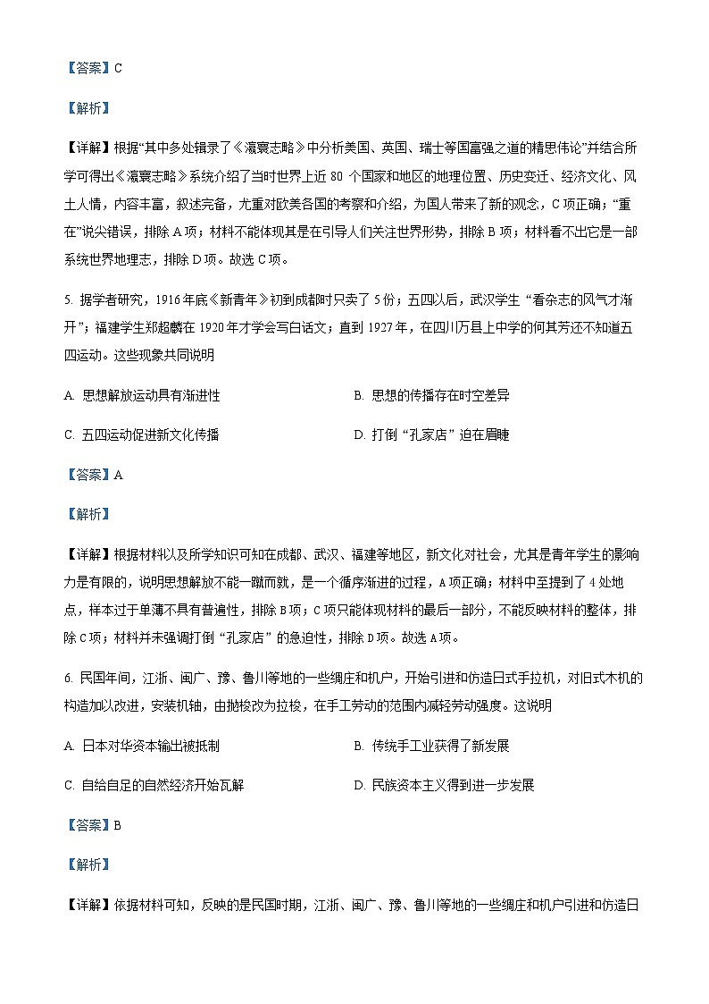 2021-2022学年陕西省渭南市富平县高二下学期期末质量检测历史试题含解析03