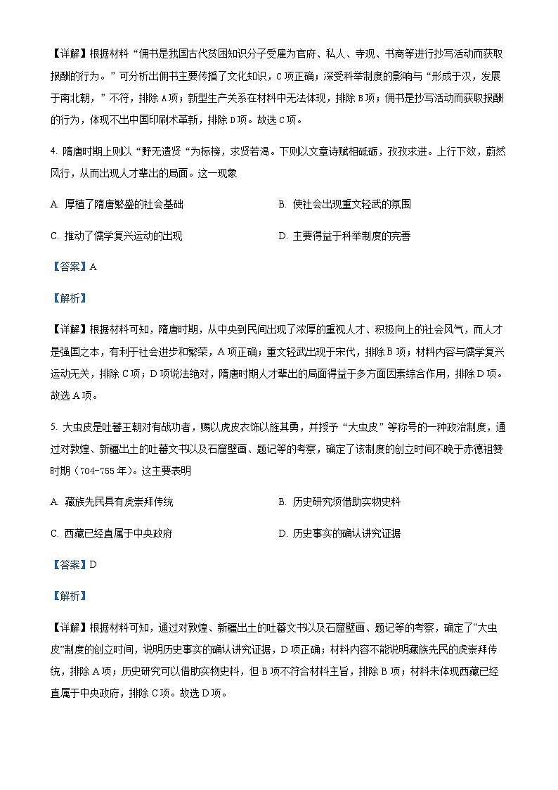 2021-2022学年陕西省西安市长安区第一中学高二下学期期末考试历史试题含解析03