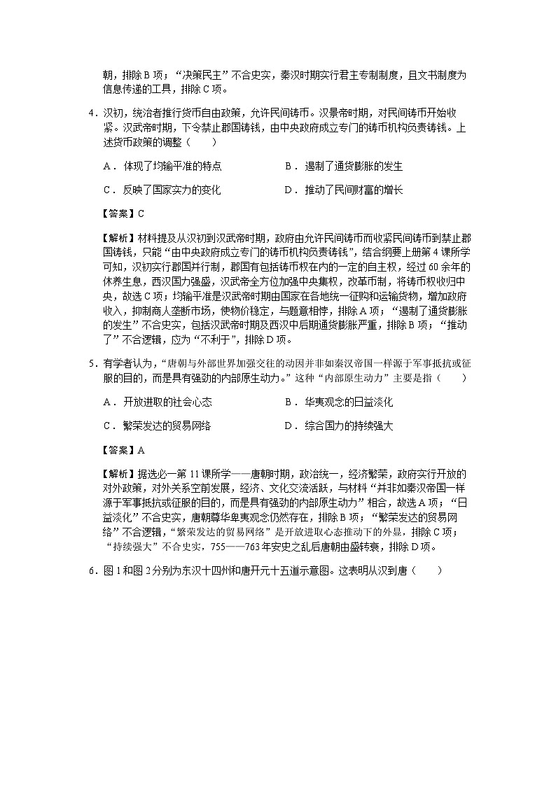 2022-2023学年山东省威海市高二第一学期期末考试历史试题含解析第2页
