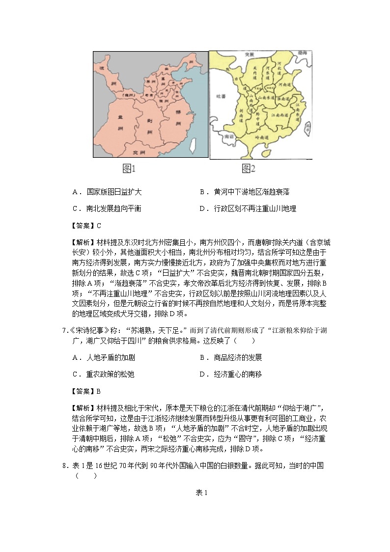 2022-2023学年山东省威海市高二第一学期期末考试历史试题含解析第3页