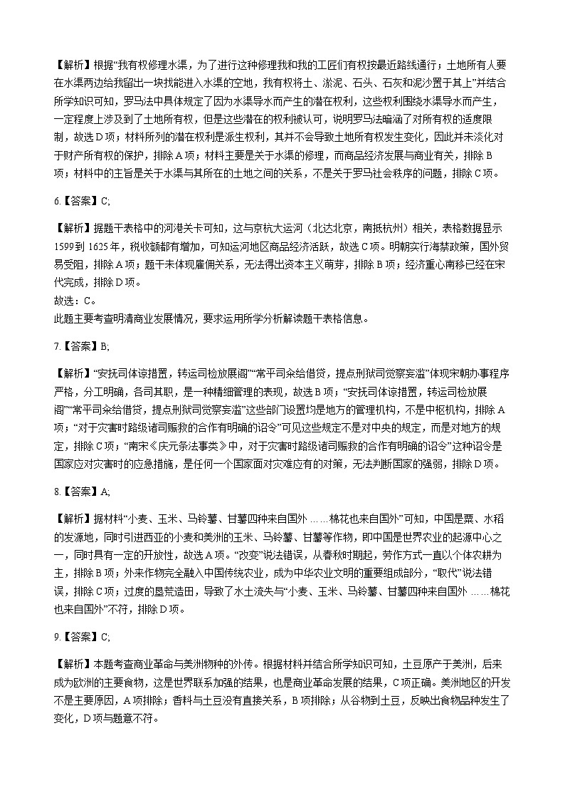 福建省莆田市涵江区锦江中学2022-2023学年高二下学期期中质检历史试题Word版含答案02