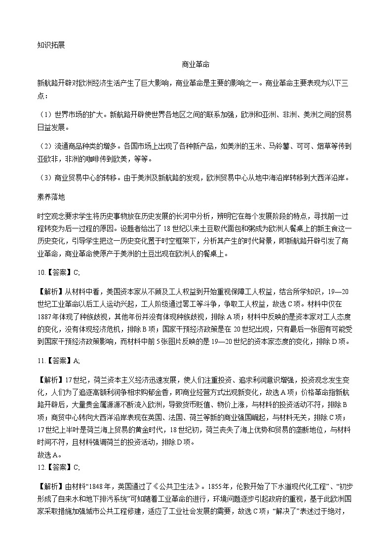 福建省莆田市涵江区锦江中学2022-2023学年高二下学期期中质检历史试题Word版含答案03