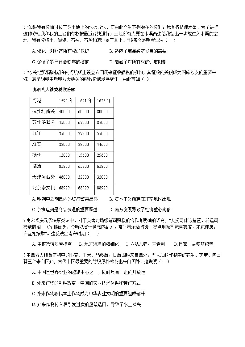 福建省莆田市涵江区锦江中学2022-2023学年高二下学期期中质检历史试题Word版含答案02
