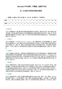广东省湛江市第二十一中学2022-2023学年高二下学期期中考试历史试题