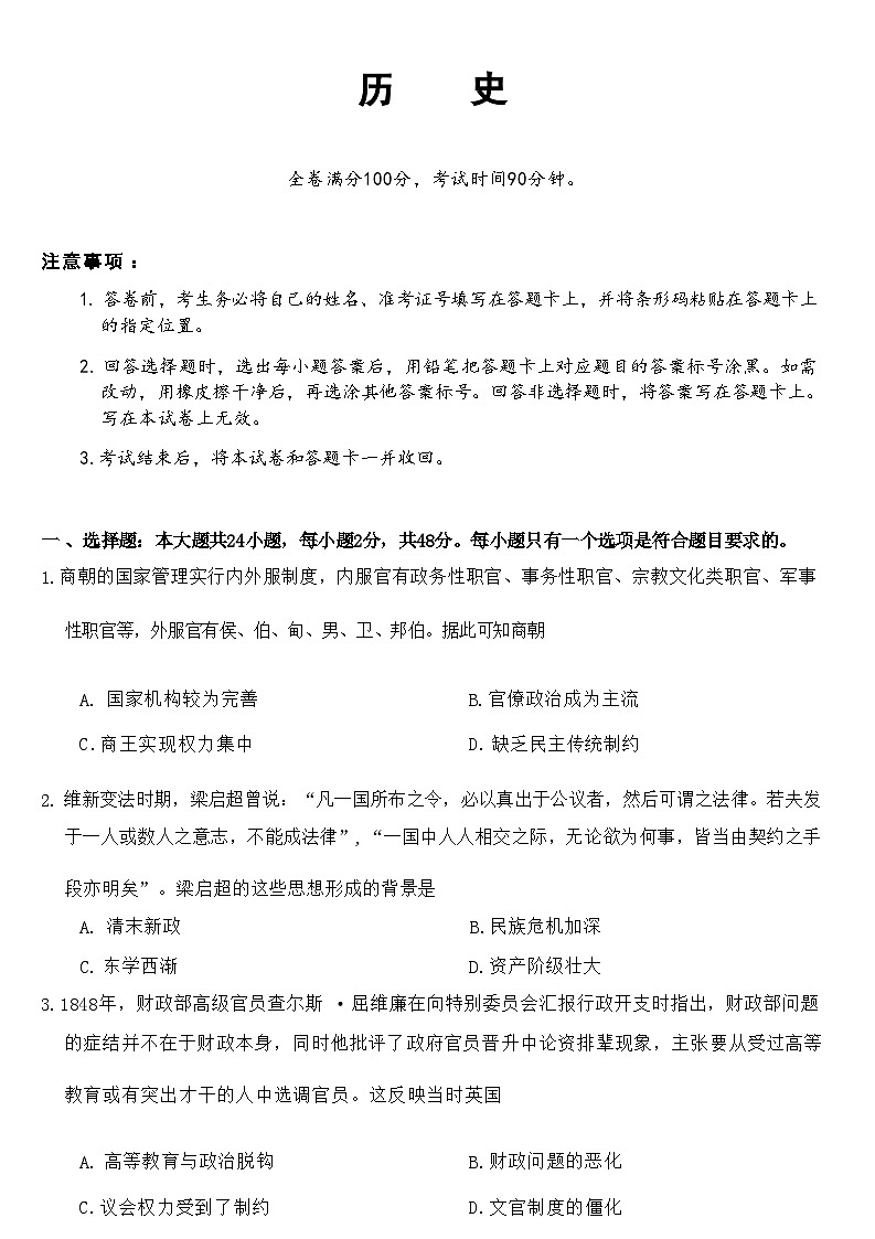 河南省周口市项城市2022-2023学年高二下学期4月期中历史试题Word版含解析01