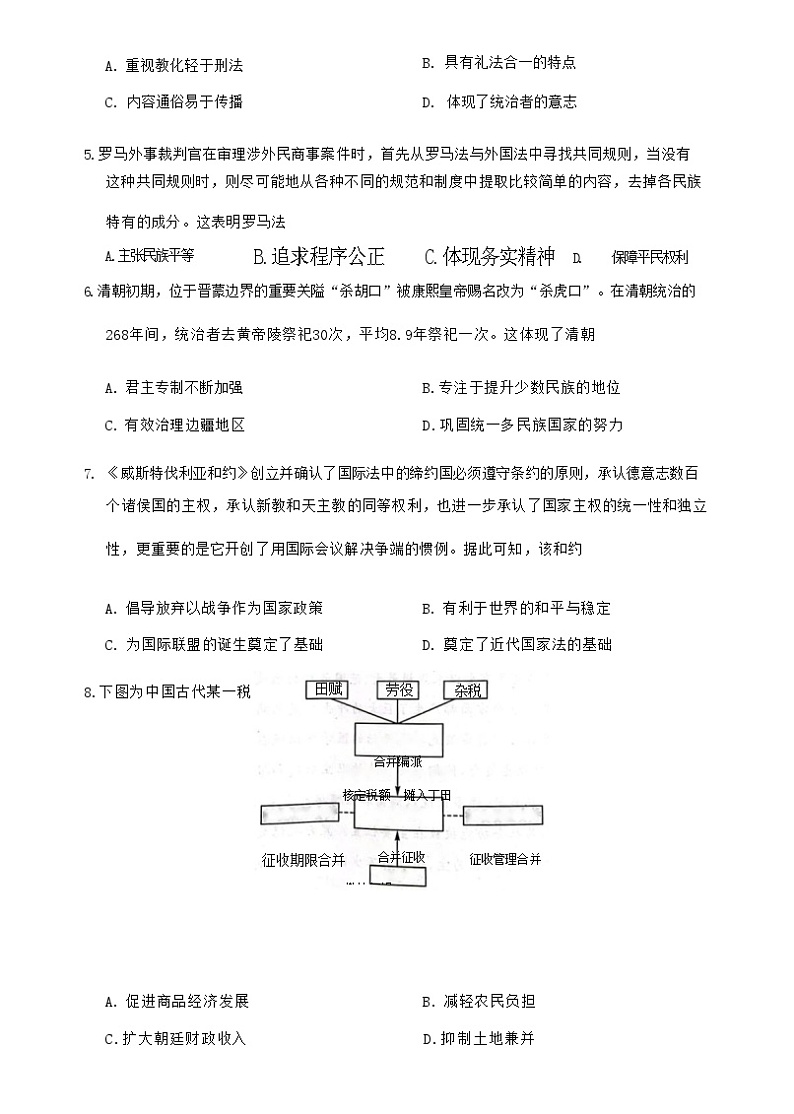 河南省周口市项城市2022-2023学年高二下学期4月期中历史试题Word版含解析03