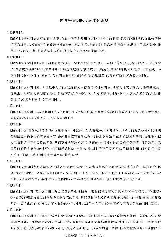河南省周口市项城市2022-2023学年高二下学期4月期中历史试题Word版含解析01