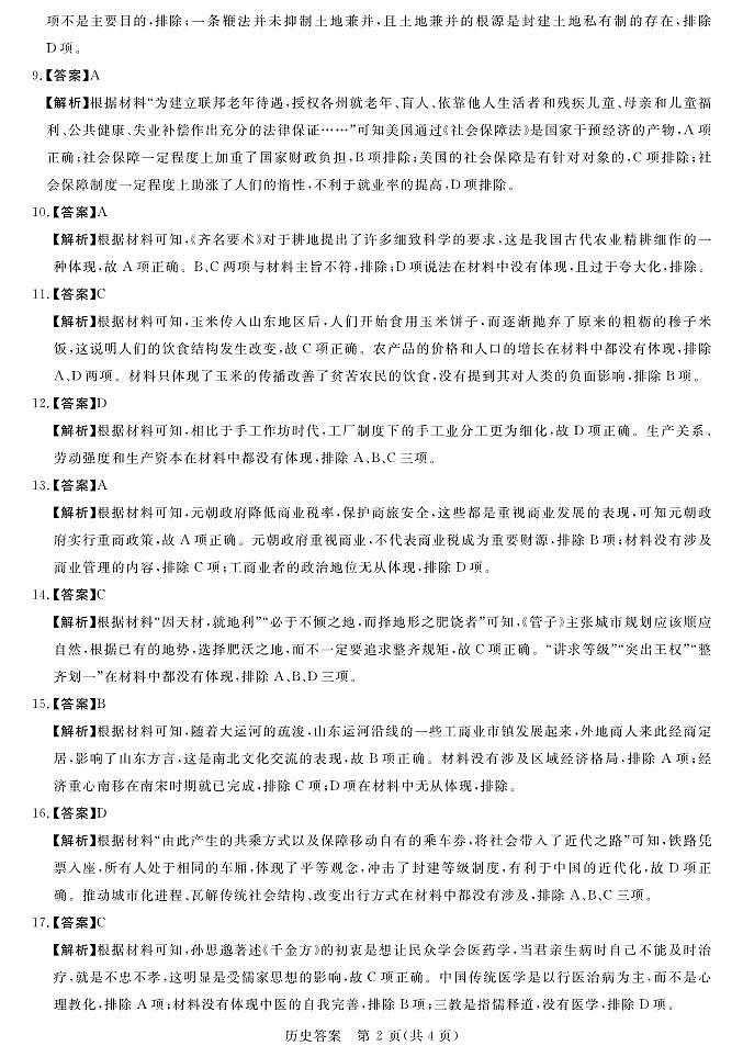河南省周口市项城市2022-2023学年高二下学期4月期中历史试题Word版含解析02