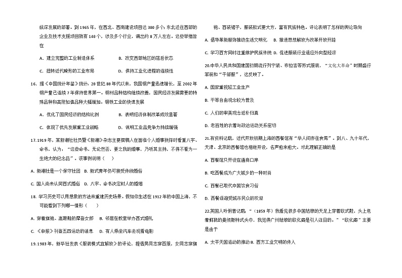 宁夏银川市西夏区2022-2023学年高二下学期期中考试历史试题Word版含答案03