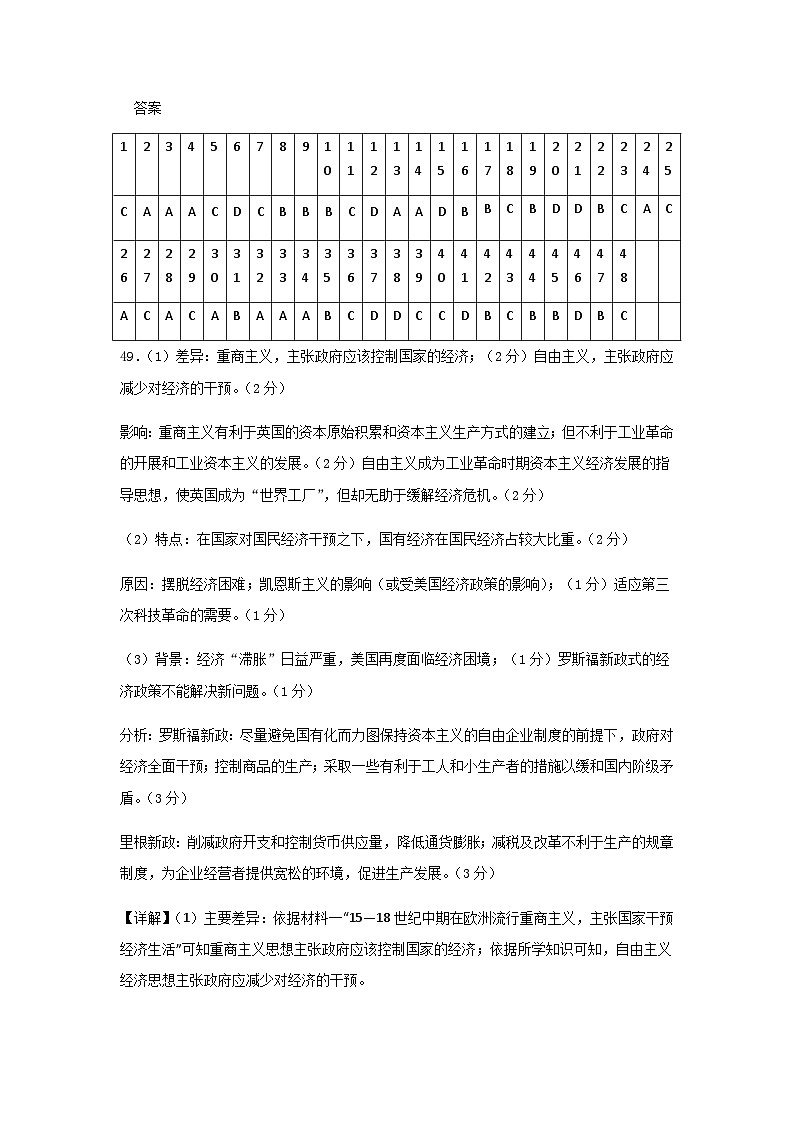 宁夏银川市西夏区2022-2023学年高二下学期期中考试历史试题Word版含答案01