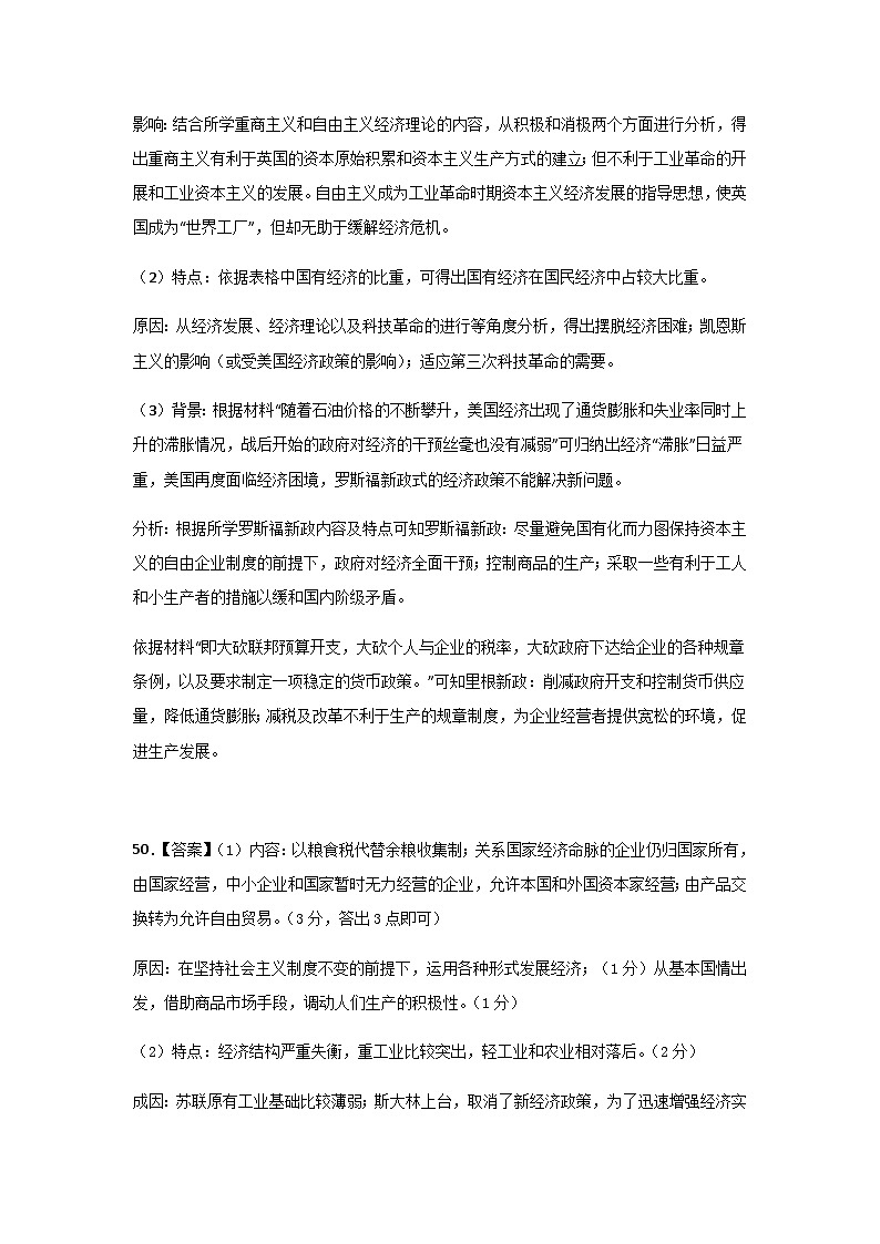 宁夏银川市西夏区2022-2023学年高二下学期期中考试历史试题Word版含答案02