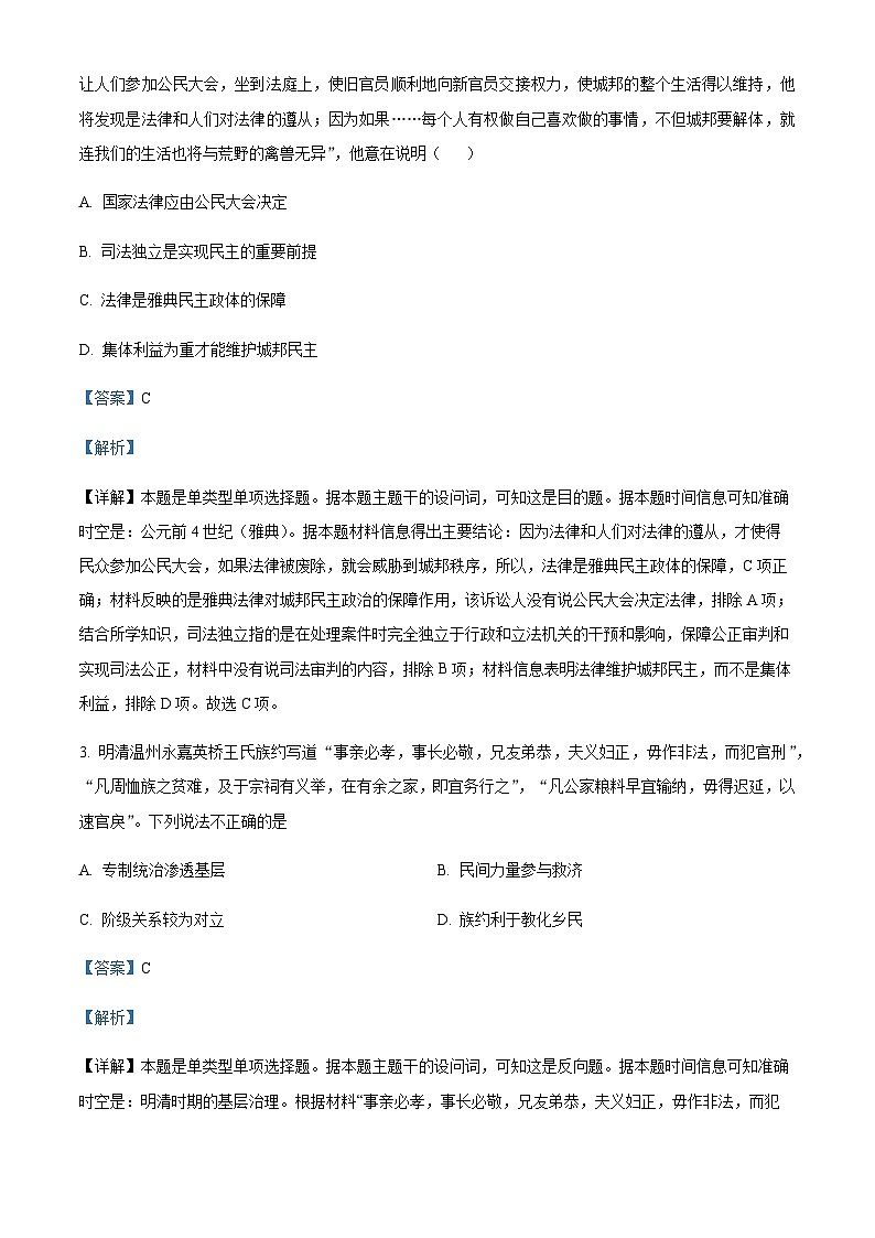 浙江省温州十校联合体2022-2023学年高二下学期期中联考历史试题Word版含解析02
