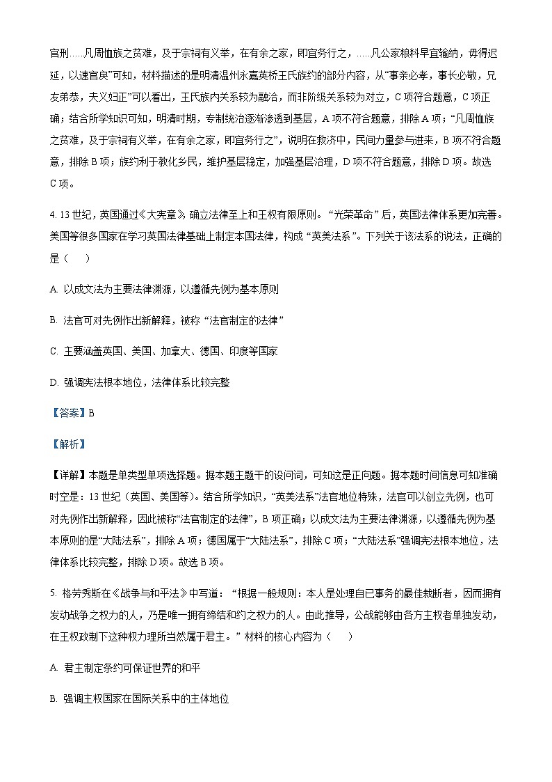 浙江省温州十校联合体2022-2023学年高二下学期期中联考历史试题Word版含解析03