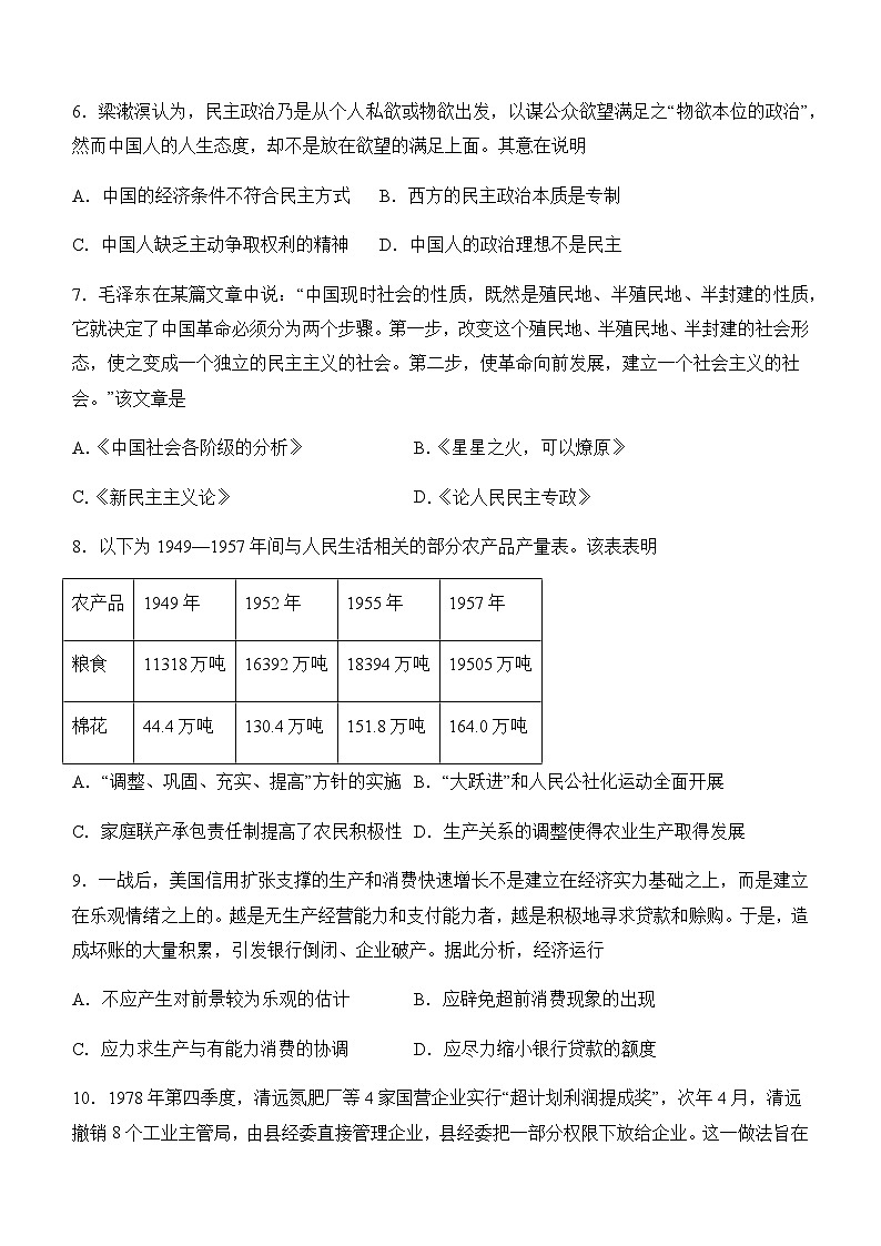 四川省泸州市部分中学2022-2023学年高二下学期期中考试历史试题Word版含答案02