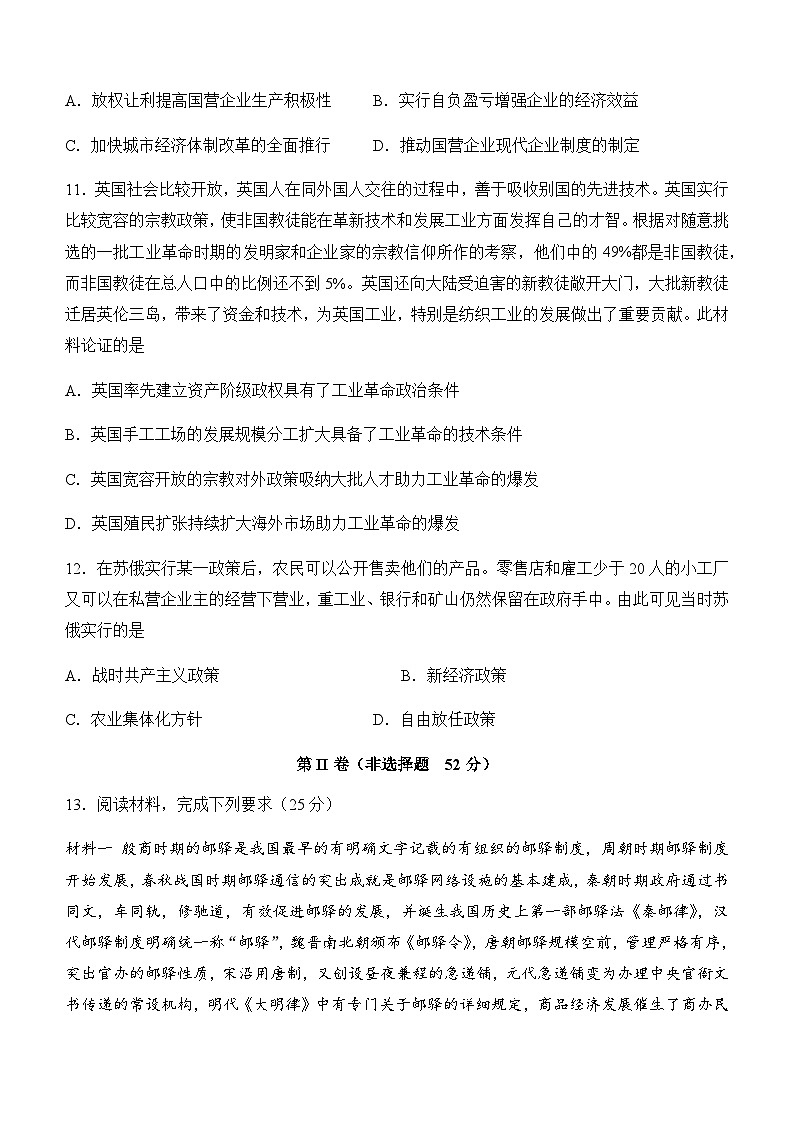 四川省泸州市部分中学2022-2023学年高二下学期期中考试历史试题Word版含答案03