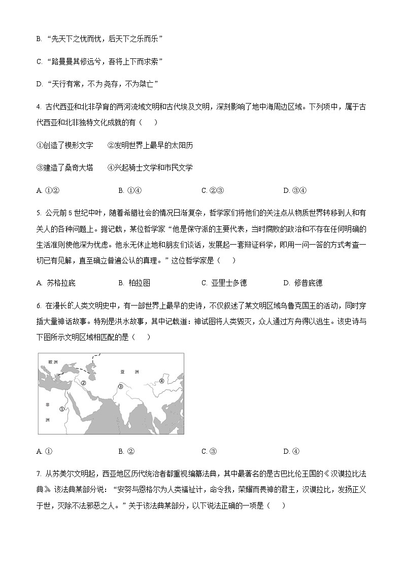 浙江省温州市环大罗山联盟2022-2023学年高二下学期期中联考历史试题Word版含解析02