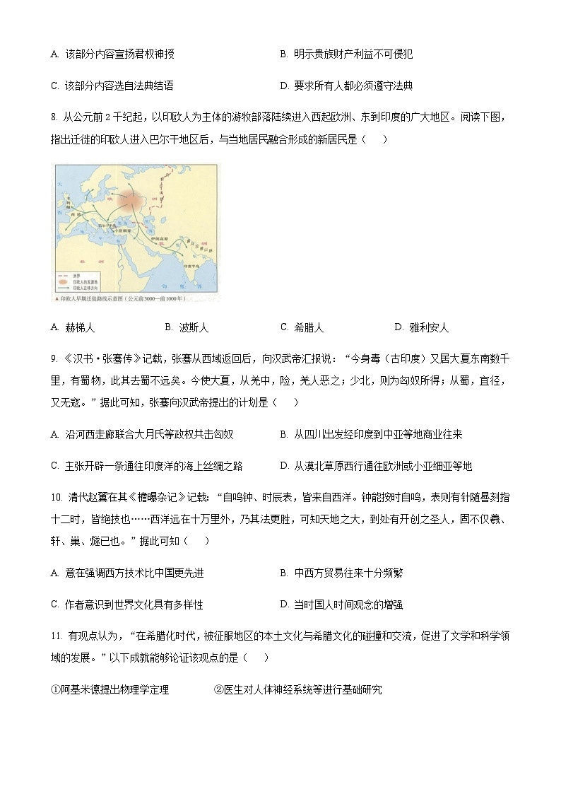 浙江省温州市环大罗山联盟2022-2023学年高二下学期期中联考历史试题Word版含解析03