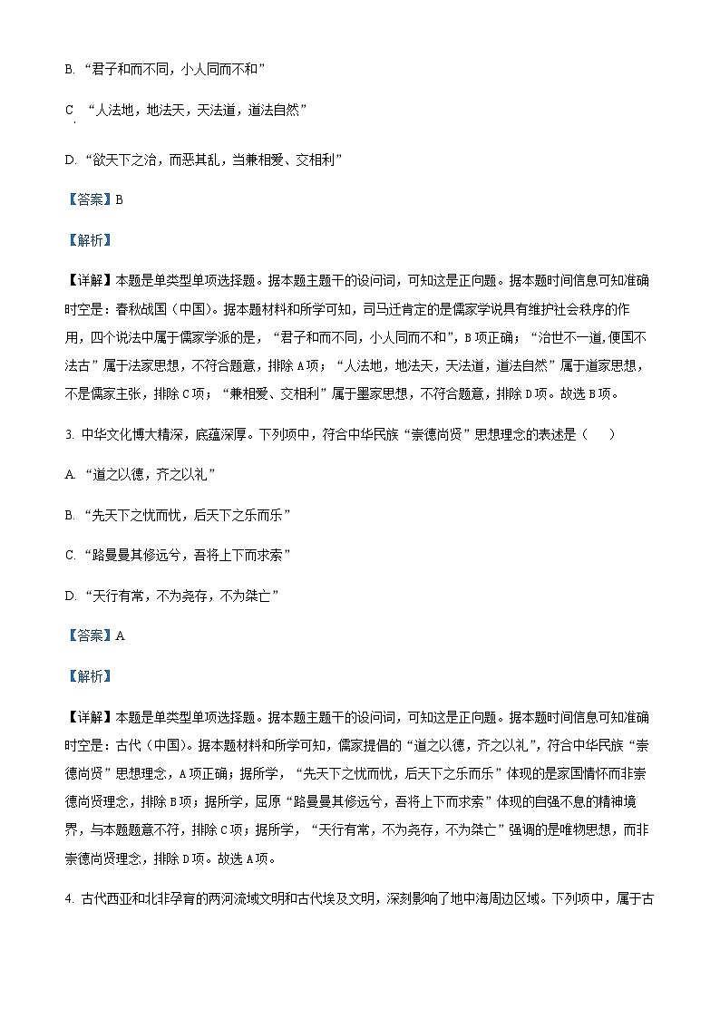 浙江省温州市环大罗山联盟2022-2023学年高二下学期期中联考历史试题Word版含解析02