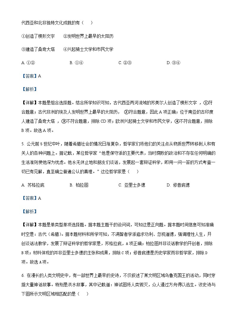 浙江省温州市环大罗山联盟2022-2023学年高二下学期期中联考历史试题Word版含解析03