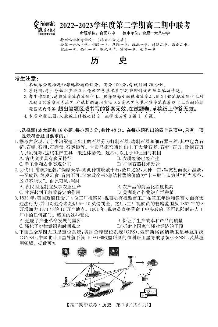 2022-2023学年安徽省合肥第八中学等十校联盟高二下学期期中考试历史PDF版含答案01