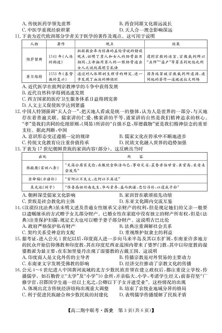 2022-2023学年安徽省合肥第八中学等十校联盟高二下学期期中考试历史PDF版含答案03