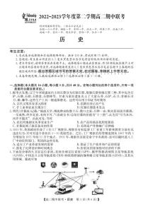 2022-2023学年安徽省省十联考高二下学期中考试历史试题PDF版含答案