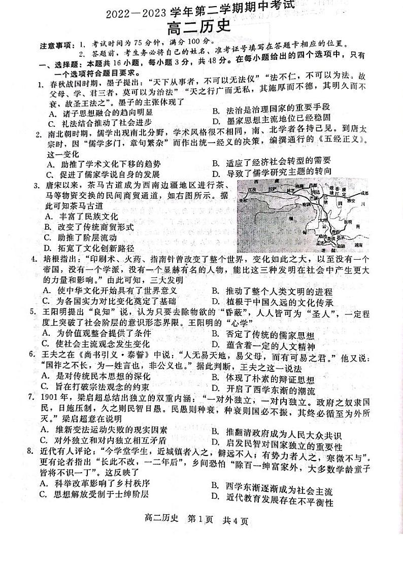 2022-2023学年河北省邯郸市九校联考高二下学期期中考试历史试题PDF版含答案01