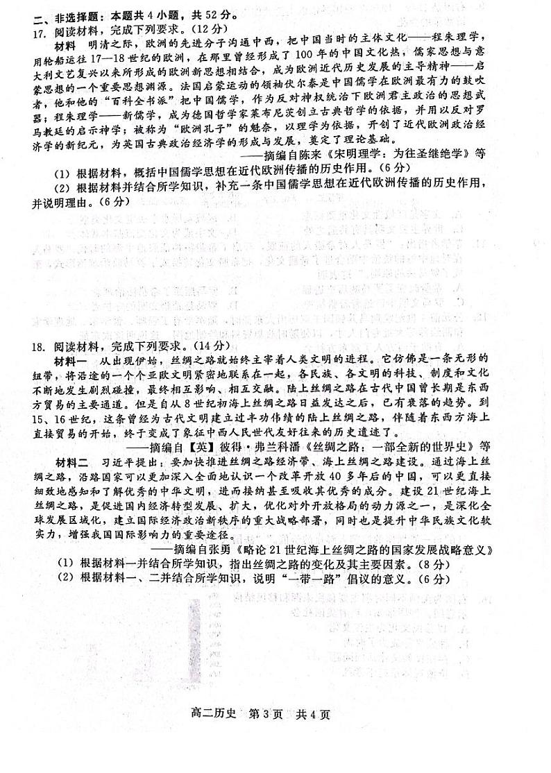 2022-2023学年河北省邯郸市九校联考高二下学期期中考试历史试题PDF版含答案03
