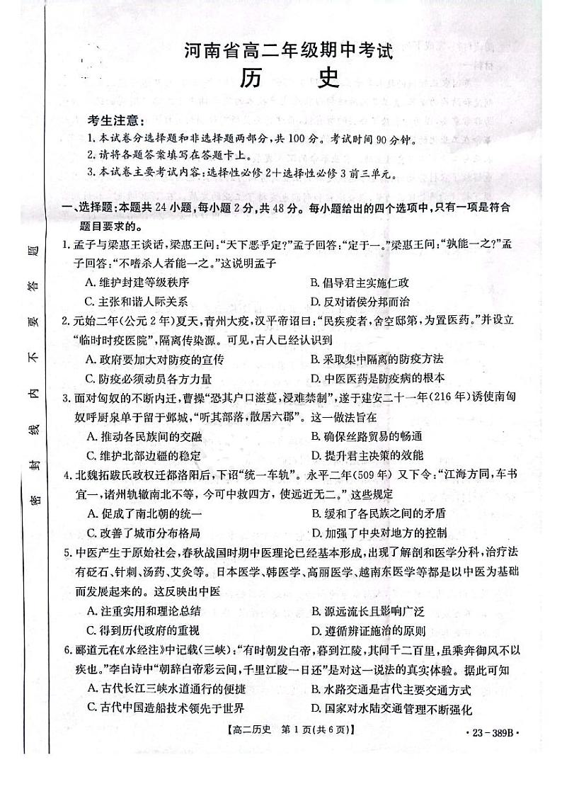 历史第1页