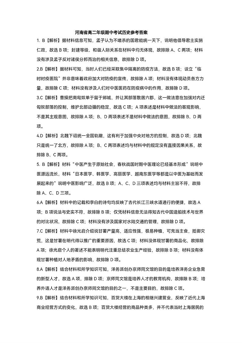 23-03-389B 历史祥答第1页