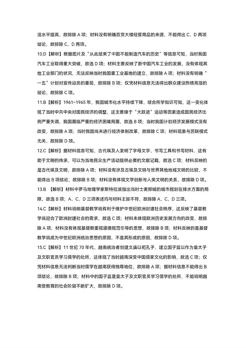 23-03-389B 历史祥答第2页