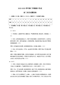 2022-2023学年江苏省连云港市四校高二下学期期中考试历史试题PDF版含答案