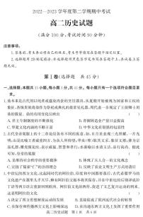 2022-2023学年山东省济宁市泗水县高二下学期期中考试历史试题PDF版含答案